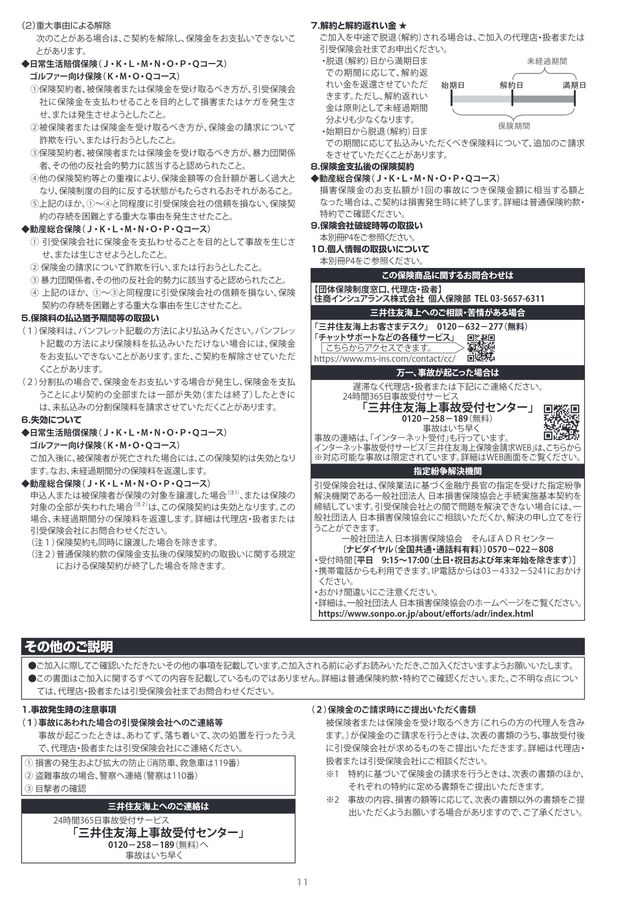 重要事項のご説明（住商）2023